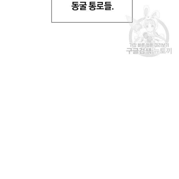 던전 마제스티 38화 2