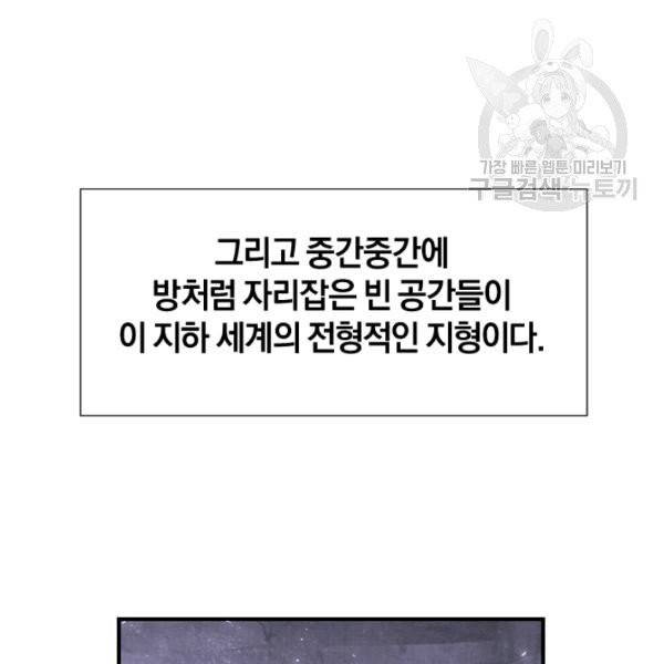 던전 마제스티 38화 3
