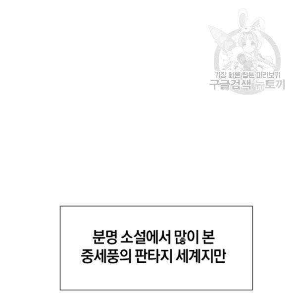 던전 마제스티 38화 5