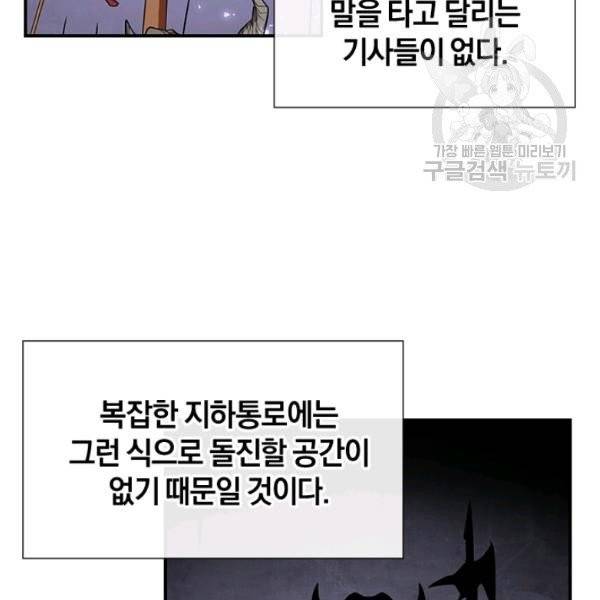 던전 마제스티 38화 7