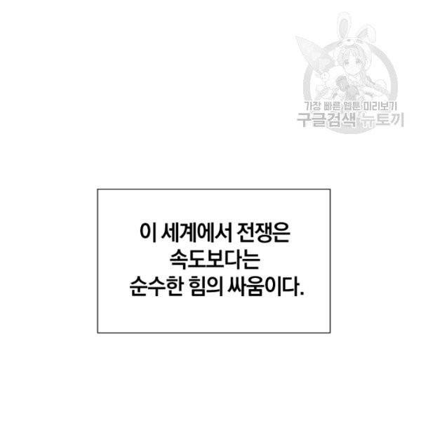 던전 마제스티 38화 9