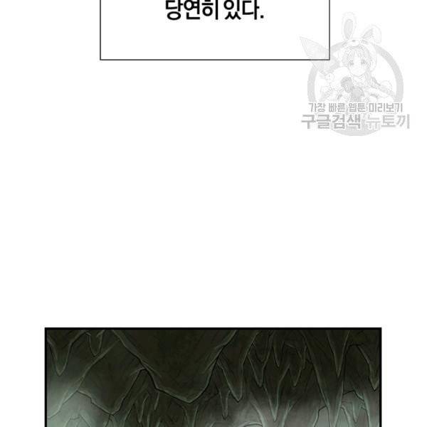 던전 마제스티 38화 27