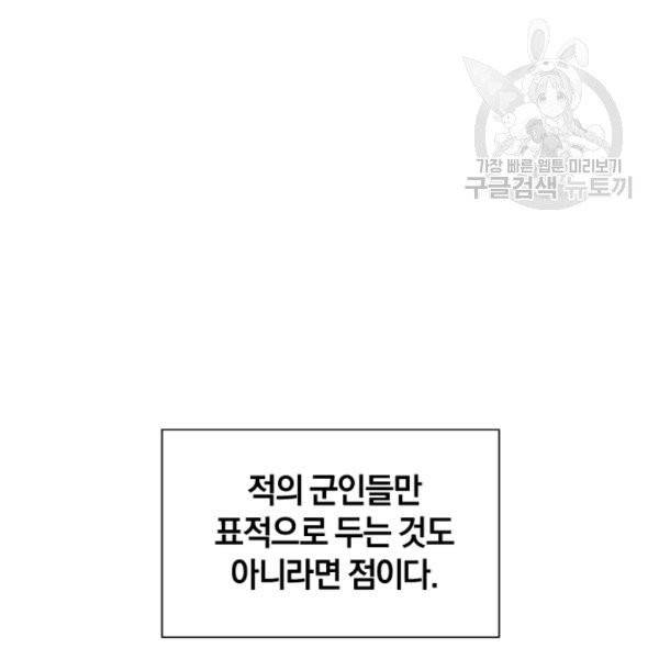 던전 마제스티 38화 43