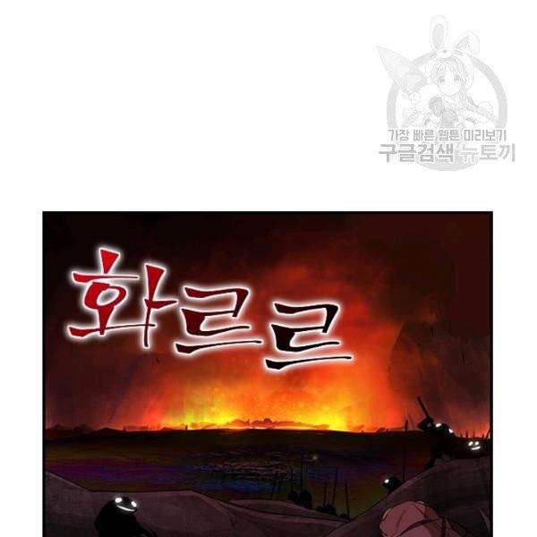 던전 마제스티 38화 44