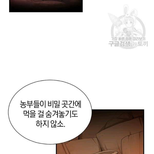 던전 마제스티 38화 56