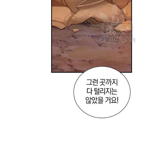 던전 마제스티 38화 57