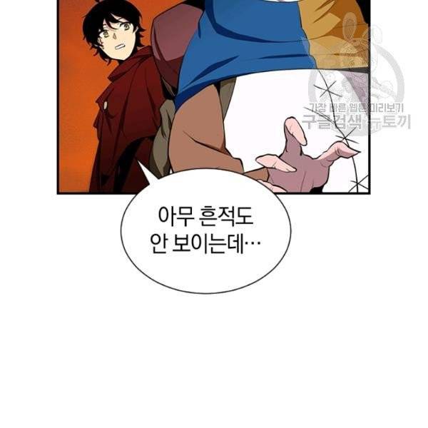 던전 마제스티 38화 59