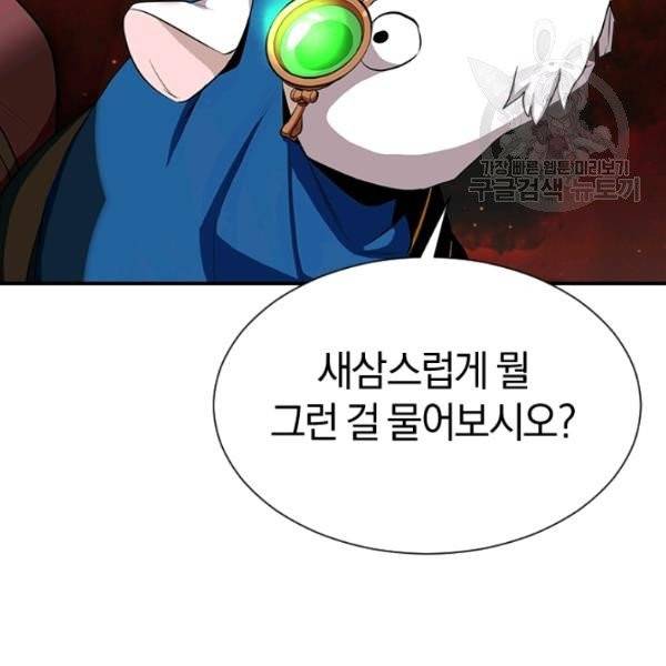 던전 마제스티 38화 61