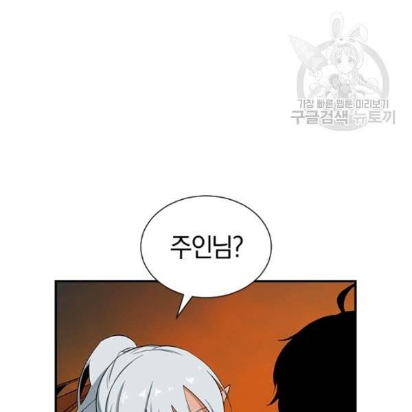 던전 마제스티 38화 64
