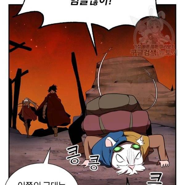 던전 마제스티 38화 67
