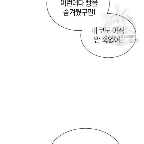던전 마제스티 38화 70