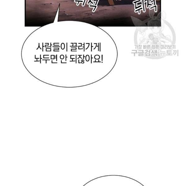 던전 마제스티 38화 72