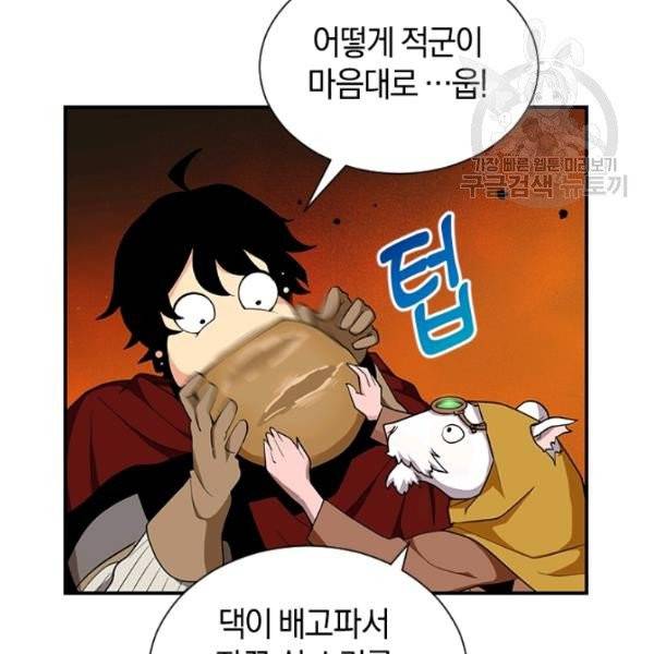 던전 마제스티 38화 73