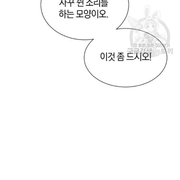 던전 마제스티 38화 74