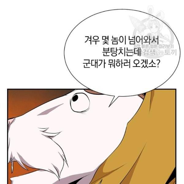던전 마제스티 38화 75