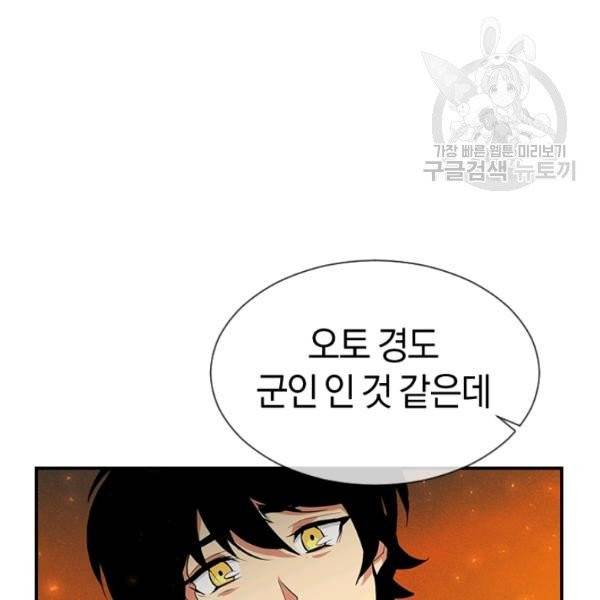 던전 마제스티 38화 77