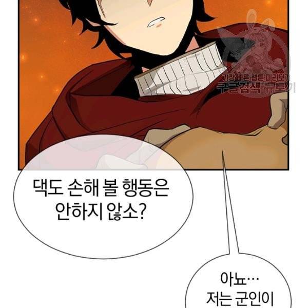 던전 마제스티 38화 78