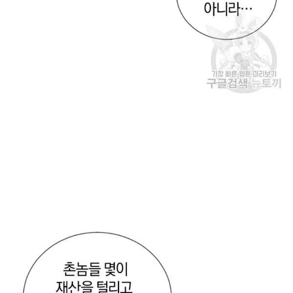 던전 마제스티 38화 79