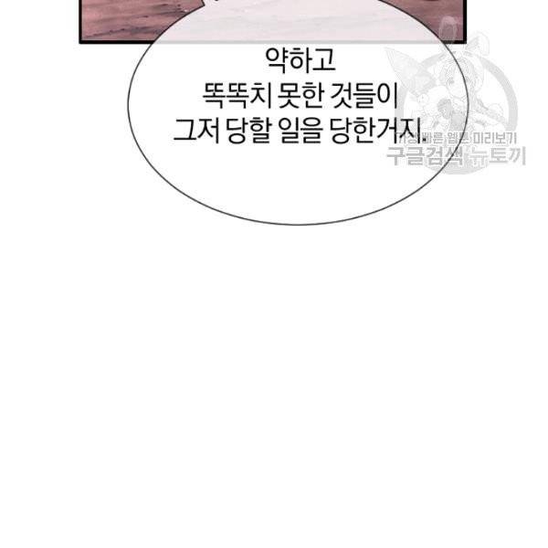 던전 마제스티 38화 81