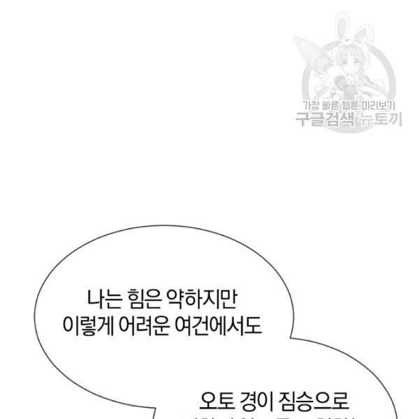 던전 마제스티 38화 86