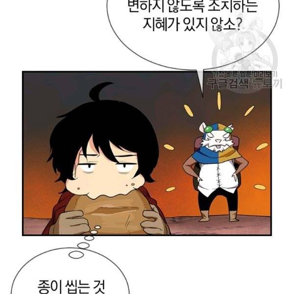 던전 마제스티 38화 87