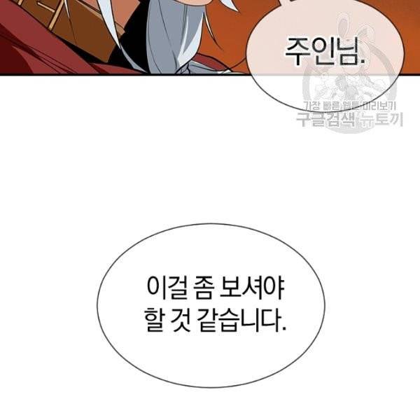 던전 마제스티 38화 90