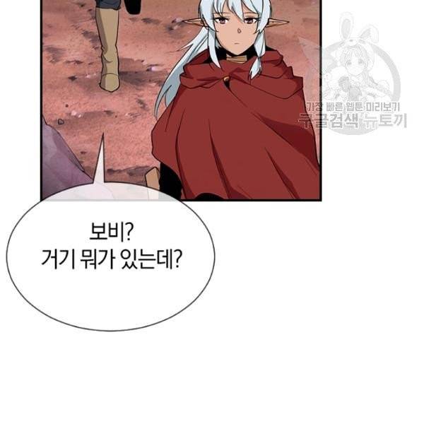 던전 마제스티 38화 92