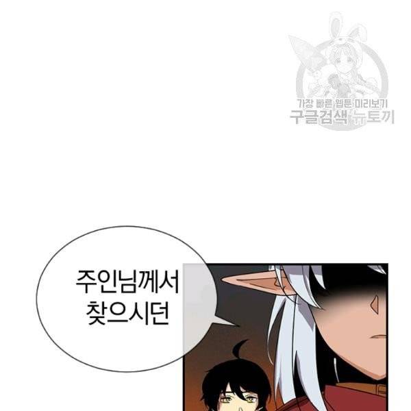던전 마제스티 38화 93