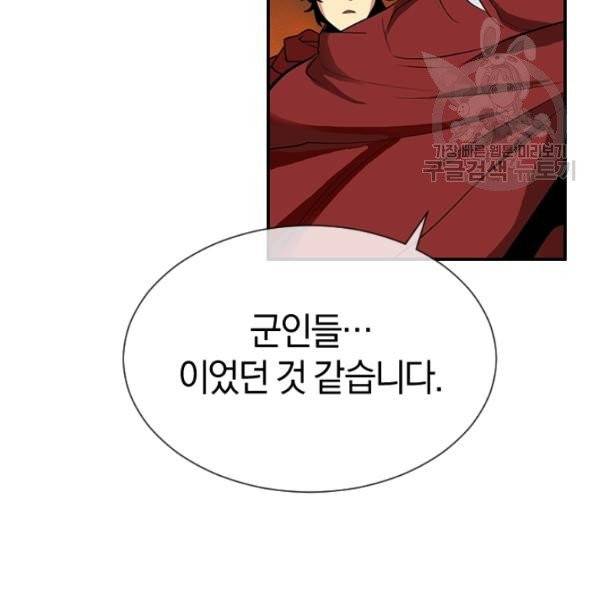 던전 마제스티 38화 94