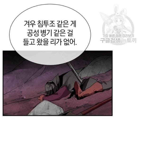 던전 마제스티 38화 98