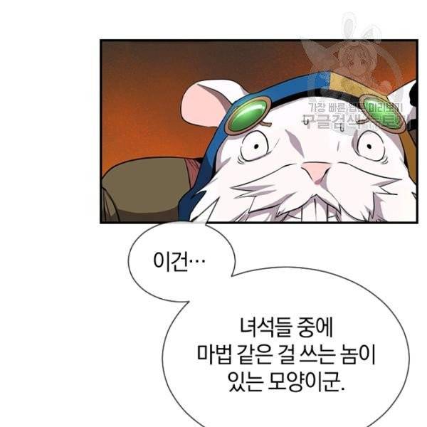던전 마제스티 38화 99