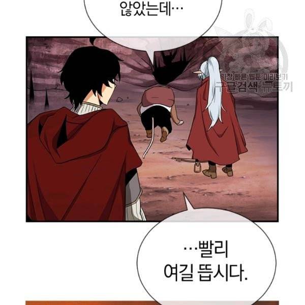 던전 마제스티 38화 101
