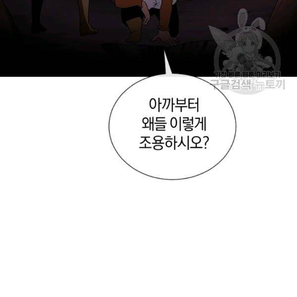 던전 마제스티 38화 106