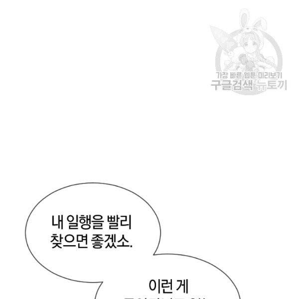 던전 마제스티 38화 115