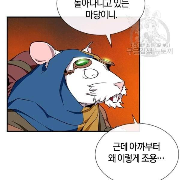 던전 마제스티 38화 116