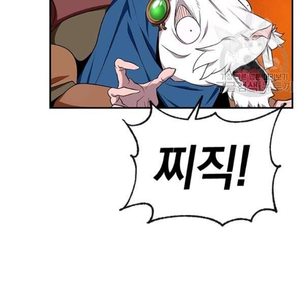 던전 마제스티 38화 118