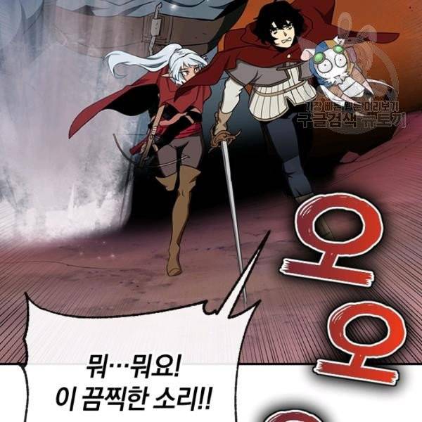 던전 마제스티 38화 121