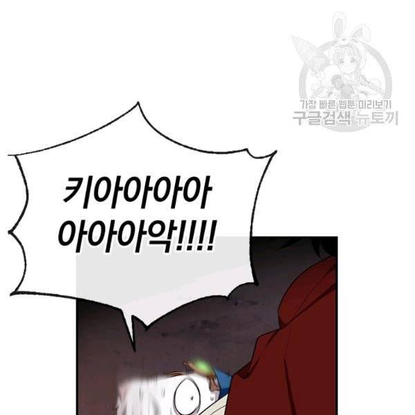 던전 마제스티 38화 123