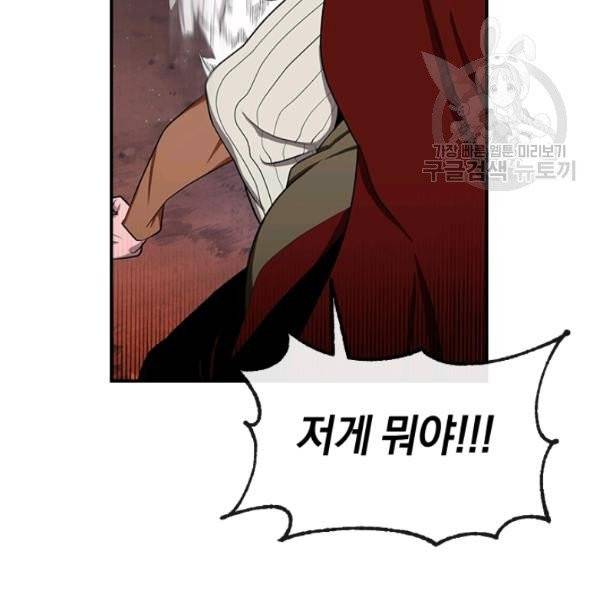 던전 마제스티 38화 124