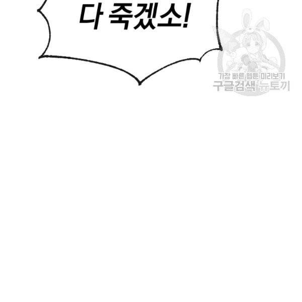 던전 마제스티 38화 128