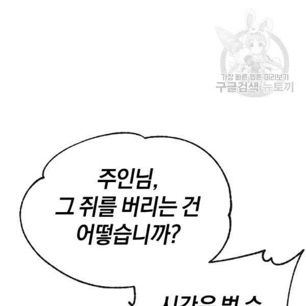 던전 마제스티 38화 129