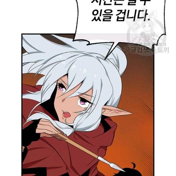 던전 마제스티 38화 130