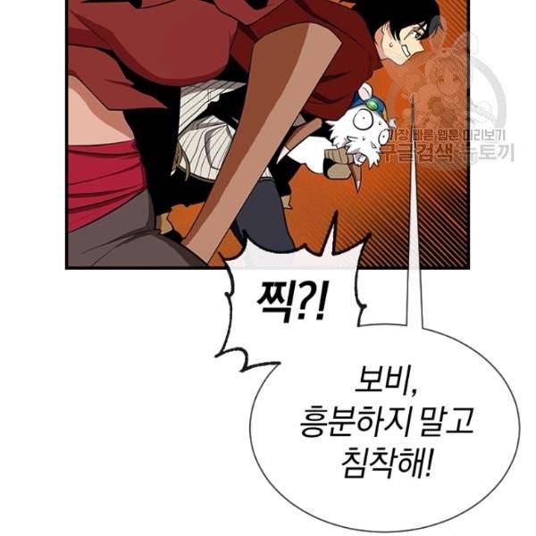 던전 마제스티 38화 131
