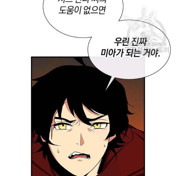던전 마제스티 38화 133