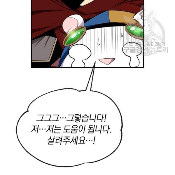 던전 마제스티 38화 134