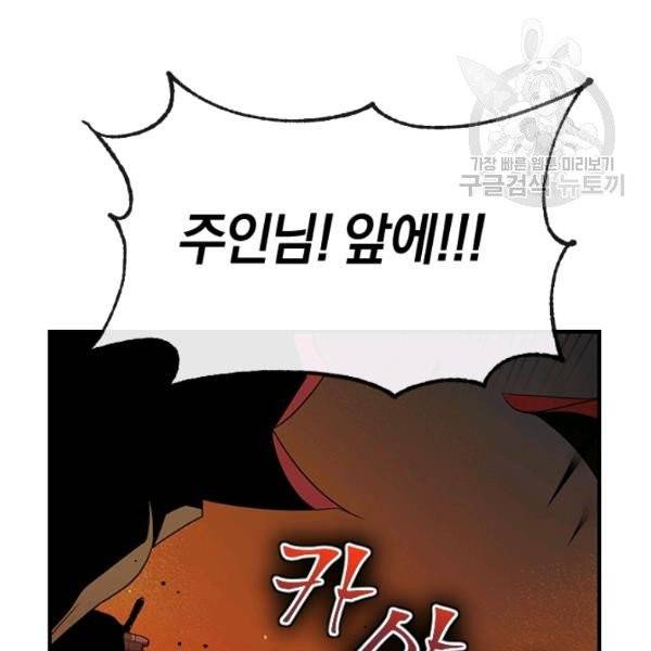 던전 마제스티 38화 136