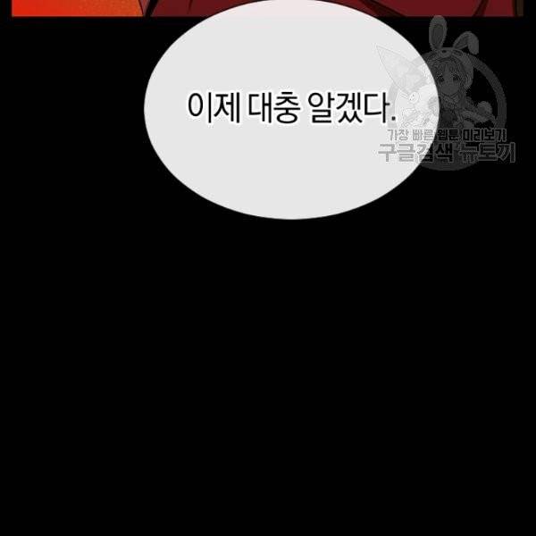 던전 마제스티 38화 141