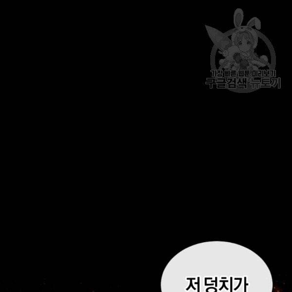 던전 마제스티 38화 142