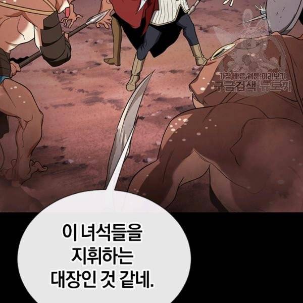 던전 마제스티 38화 144