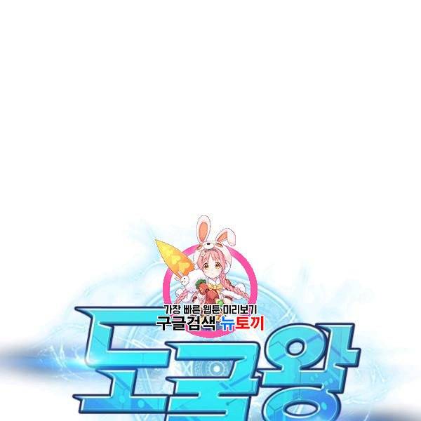 도굴왕 195화 1